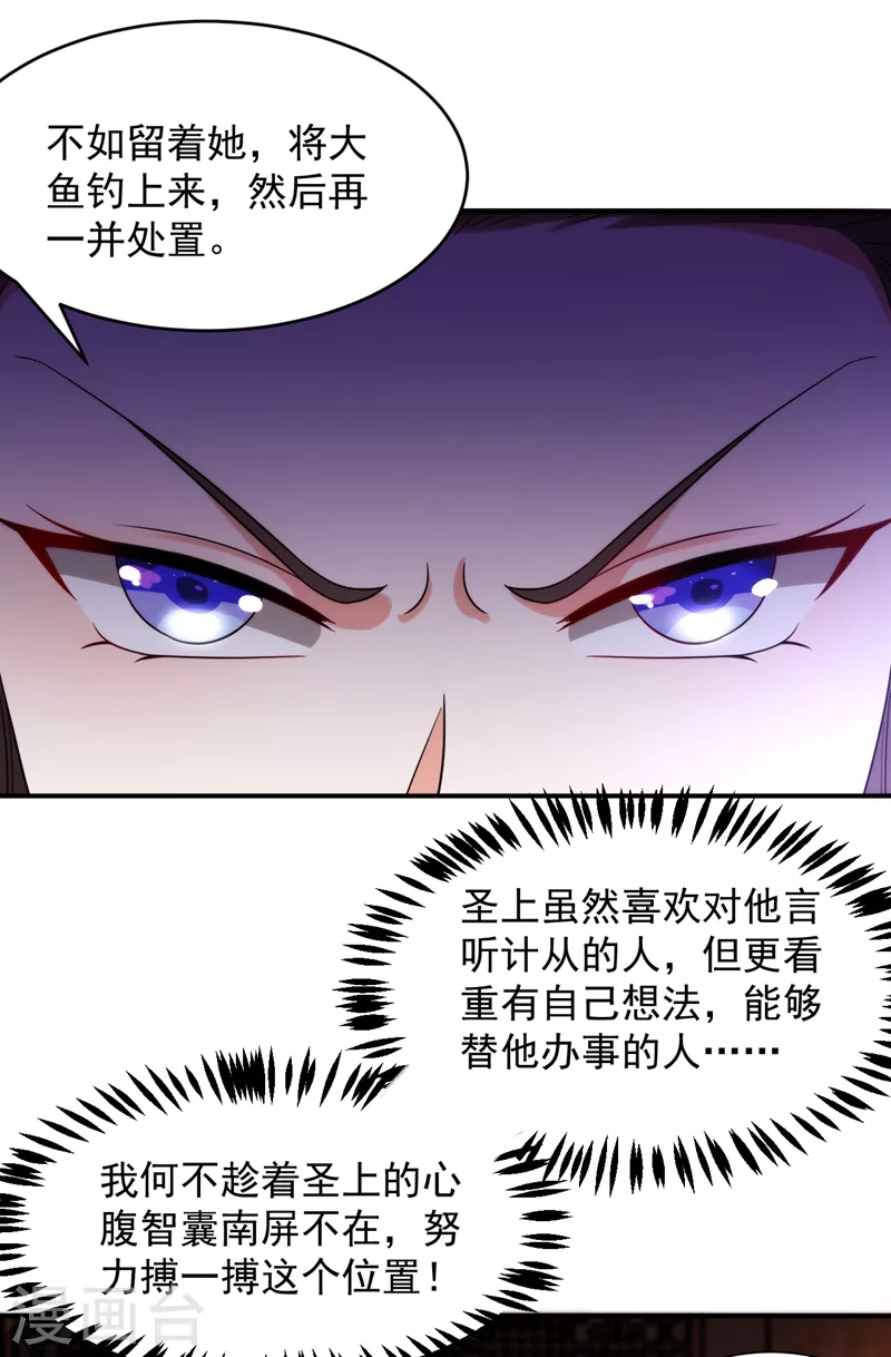 《江山美男入我帐》漫画最新章节第152话 暴躁老哥苏中正免费下拉式在线观看章节第【38】张图片