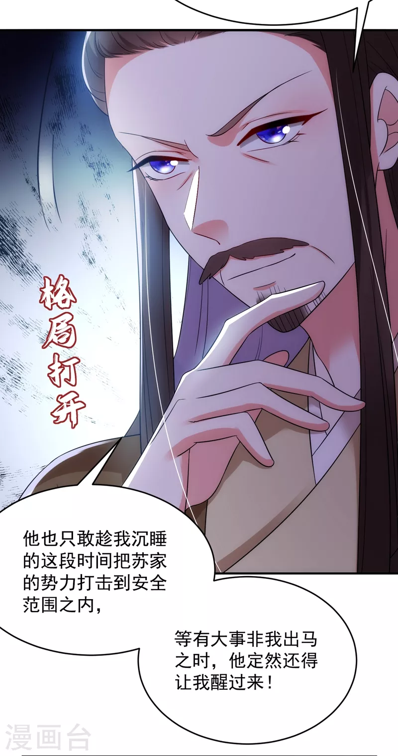 《江山美男入我帐》漫画最新章节第152话 暴躁老哥苏中正免费下拉式在线观看章节第【9】张图片