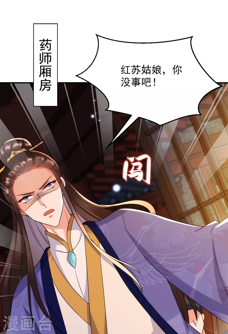 《江山美男入我帐》漫画最新章节第153话 苏真发难？！免费下拉式在线观看章节第【21】张图片