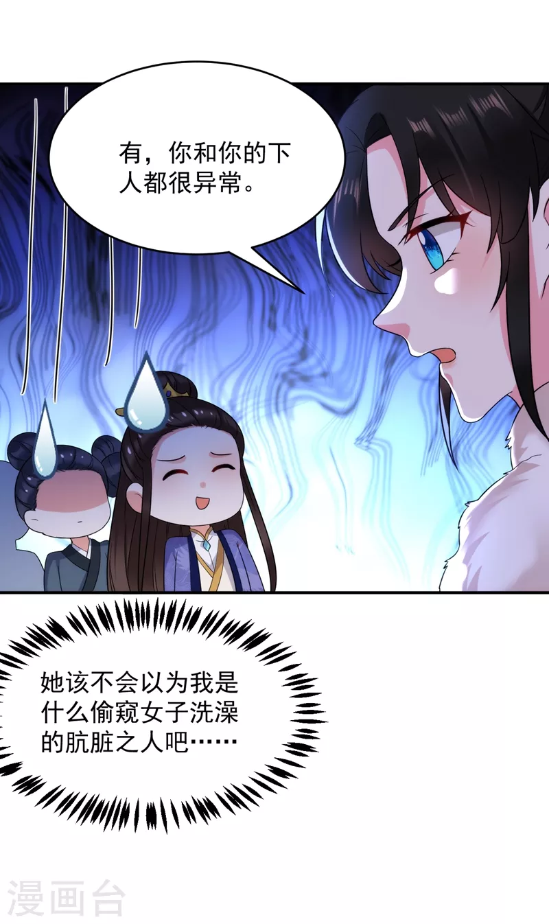 《江山美男入我帐》漫画最新章节第153话 苏真发难？！免费下拉式在线观看章节第【34】张图片