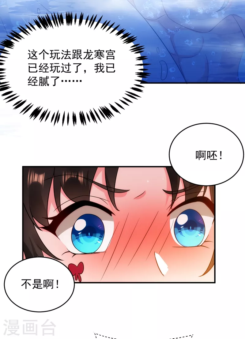 《江山美男入我帐》漫画最新章节第154话 为夫帮你洗洗吧免费下拉式在线观看章节第【26】张图片