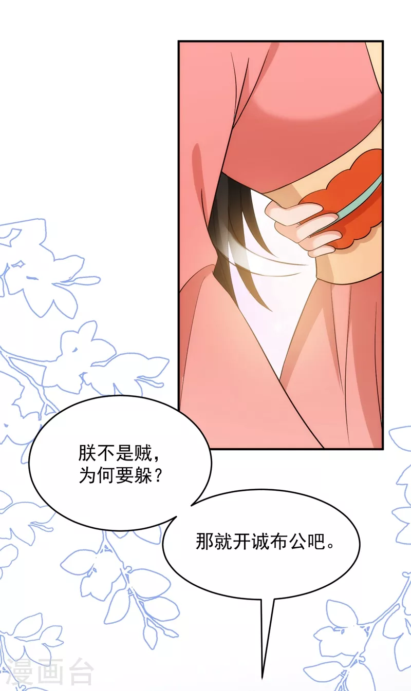 《江山美男入我帐》漫画最新章节第154话 为夫帮你洗洗吧免费下拉式在线观看章节第【28】张图片