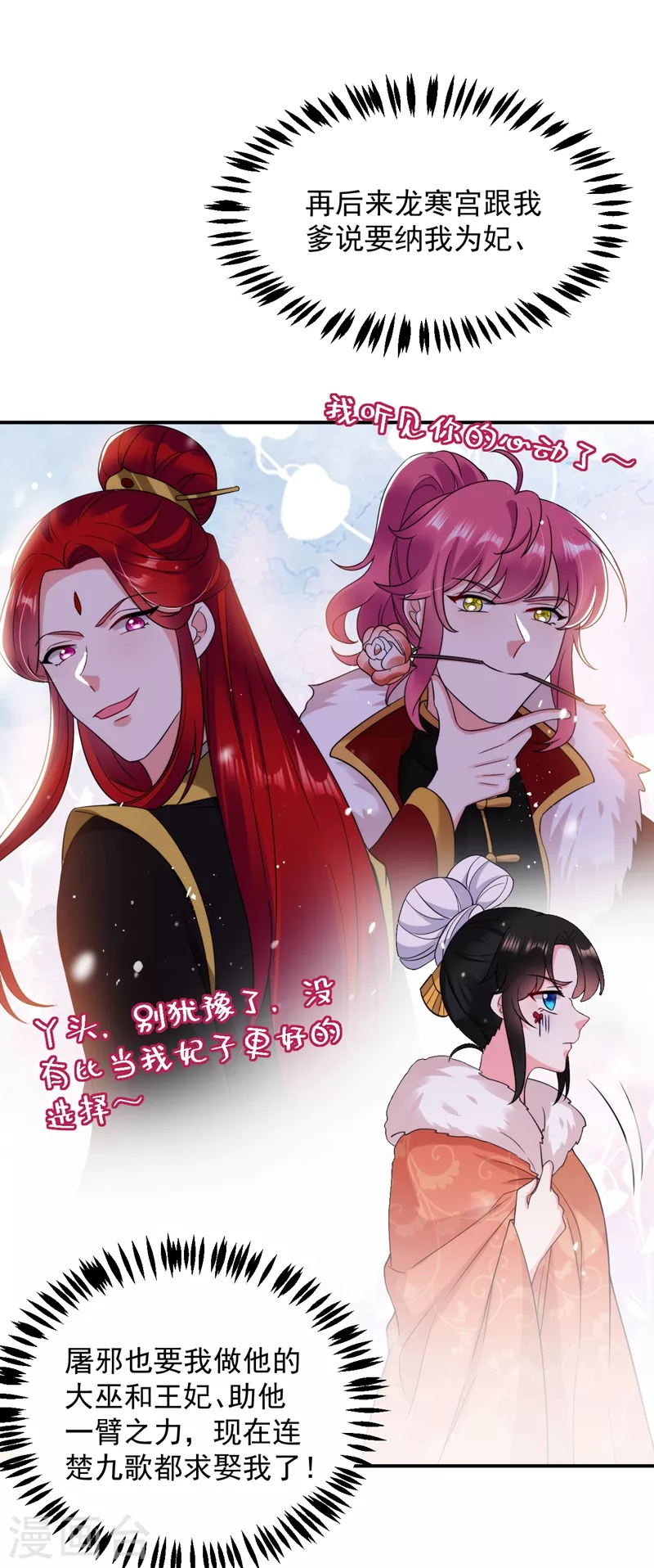 《江山美男入我帐》漫画最新章节第155话 和我做一对真夫妻免费下拉式在线观看章节第【15】张图片