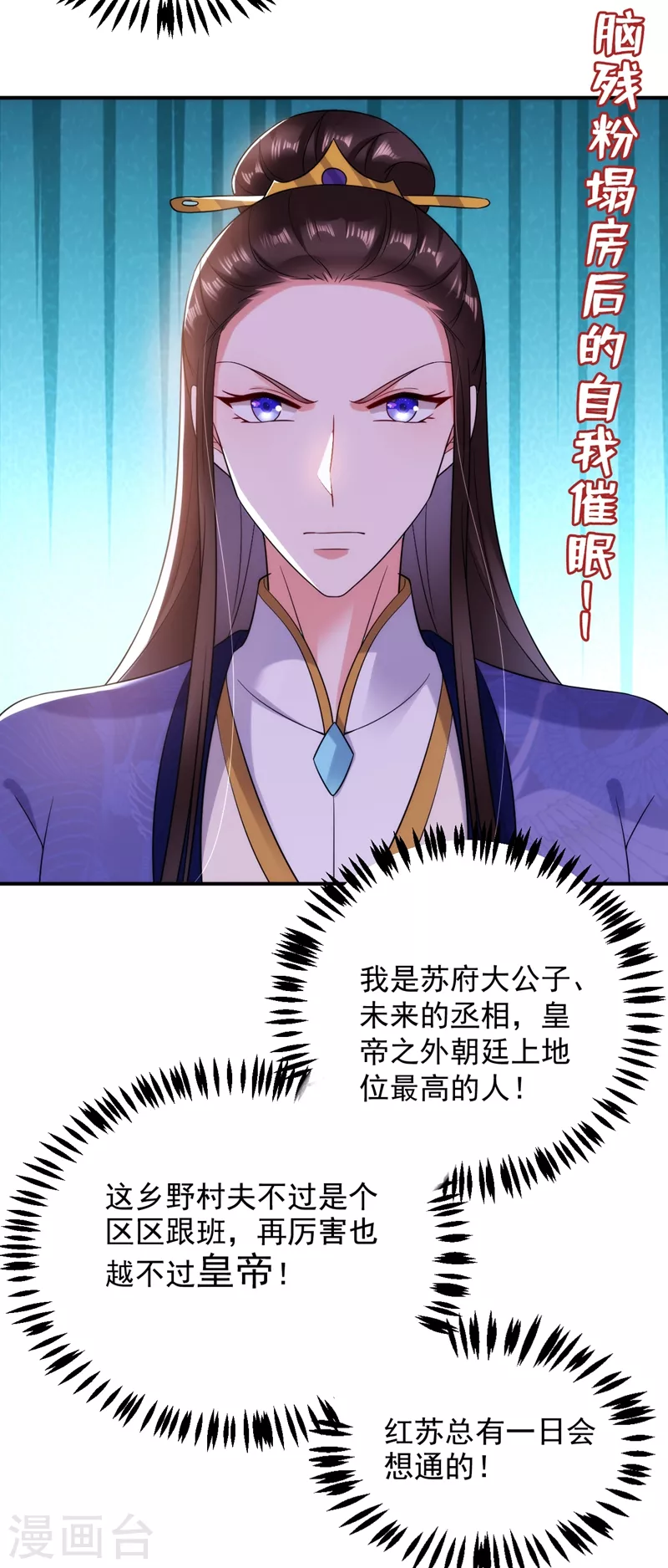 《江山美男入我帐》漫画最新章节第155话 和我做一对真夫妻免费下拉式在线观看章节第【5】张图片