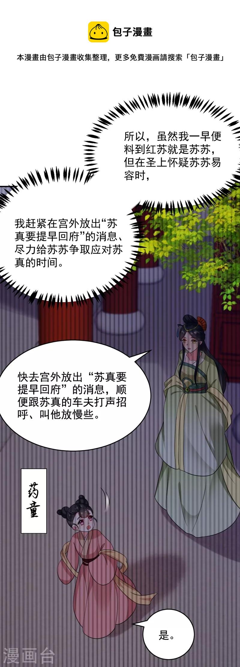 《江山美男入我帐》漫画最新章节第156话 这丫头，想报复我免费下拉式在线观看章节第【19】张图片