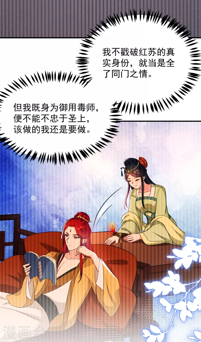 《江山美男入我帐》漫画最新章节第156话 这丫头，想报复我免费下拉式在线观看章节第【20】张图片