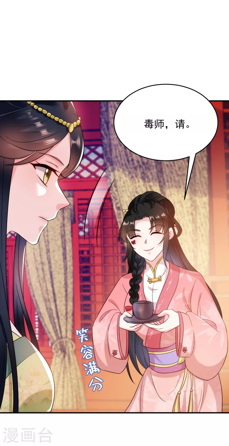 《江山美男入我帐》漫画最新章节第156话 这丫头，想报复我免费下拉式在线观看章节第【28】张图片