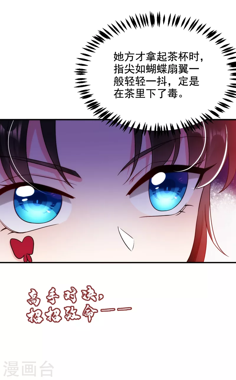 《江山美男入我帐》漫画最新章节第156话 这丫头，想报复我免费下拉式在线观看章节第【32】张图片