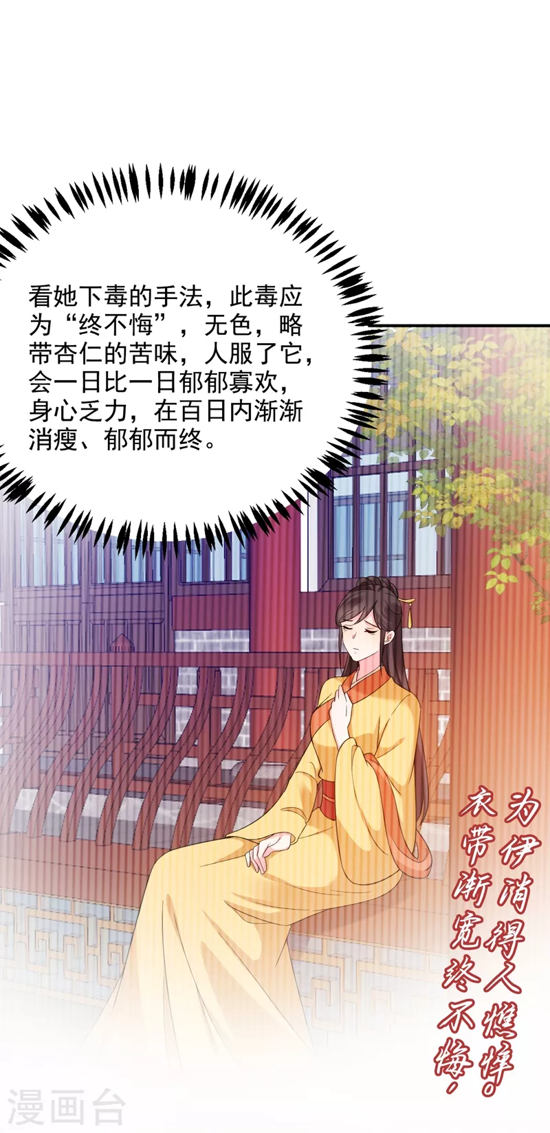 《江山美男入我帐》漫画最新章节第156话 这丫头，想报复我免费下拉式在线观看章节第【33】张图片