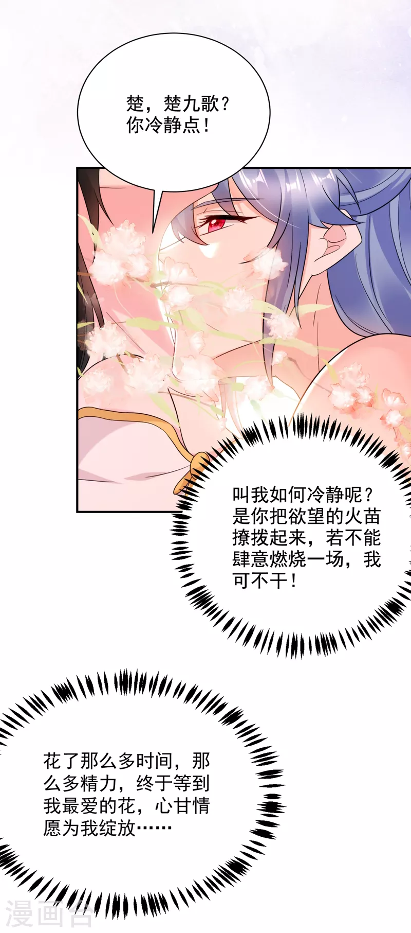 《江山美男入我帐》漫画最新章节第159话 毒效发作！免费下拉式在线观看章节第【4】张图片