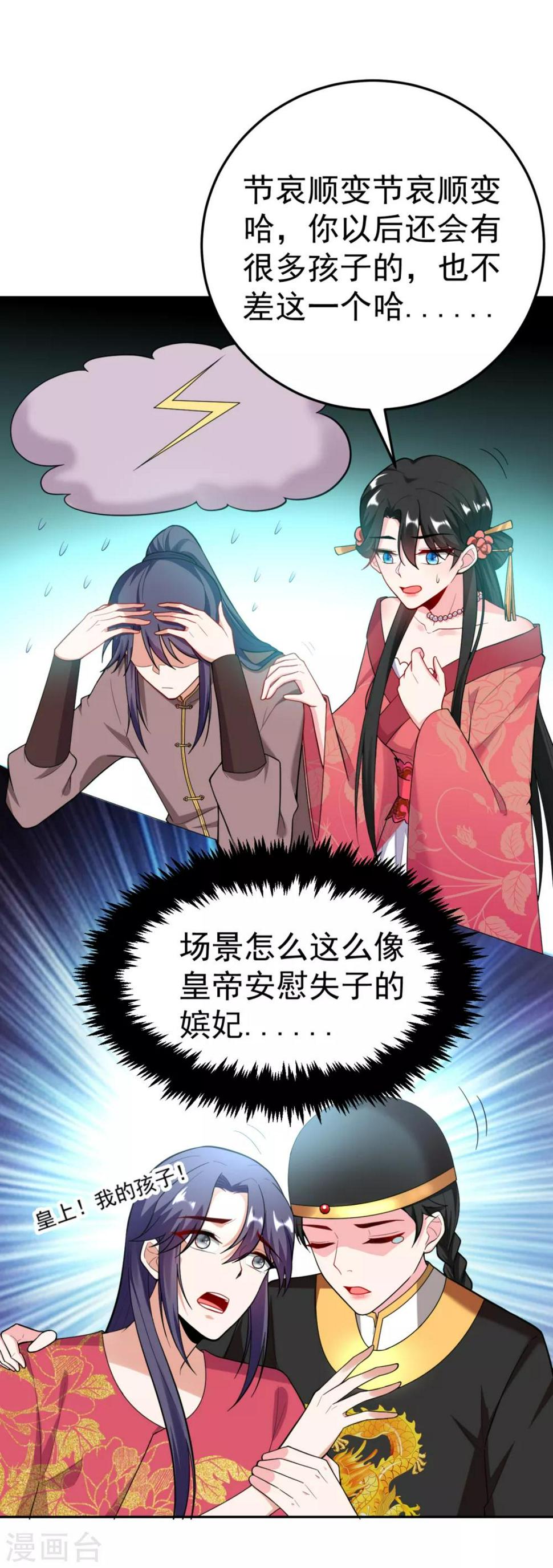 《江山美男入我帐》漫画最新章节第16话 孩子没了，一拍两散吧！免费下拉式在线观看章节第【19】张图片