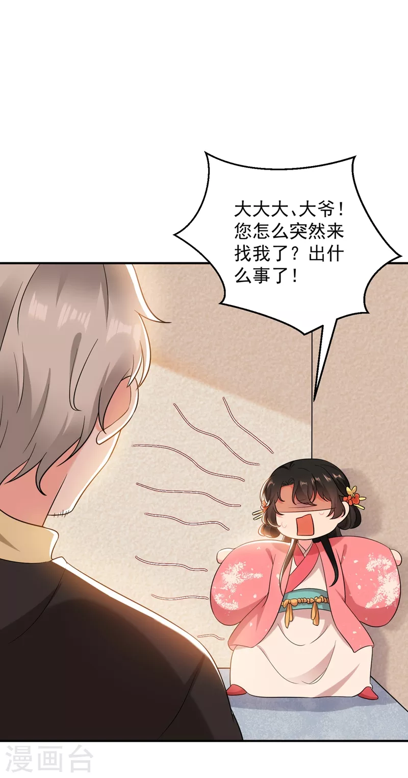 《江山美男入我帐》漫画最新章节第160话 苏姑娘，出大事了！免费下拉式在线观看章节第【16】张图片