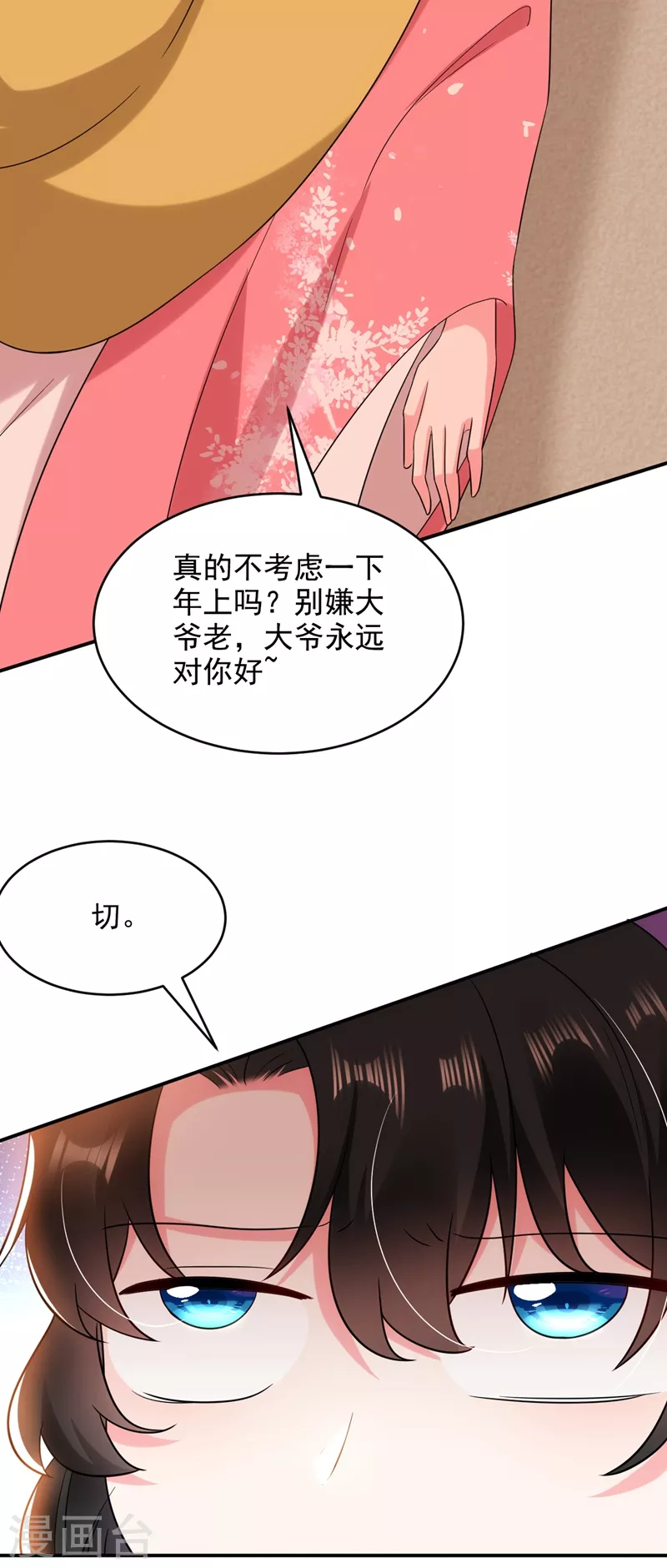 《江山美男入我帐》漫画最新章节第160话 苏姑娘，出大事了！免费下拉式在线观看章节第【19】张图片