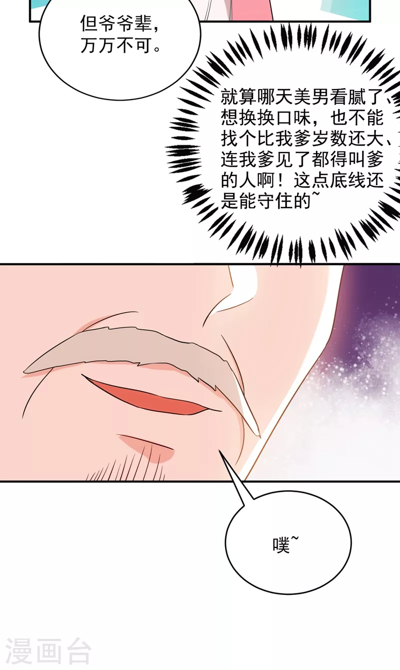 《江山美男入我帐》漫画最新章节第160话 苏姑娘，出大事了！免费下拉式在线观看章节第【22】张图片