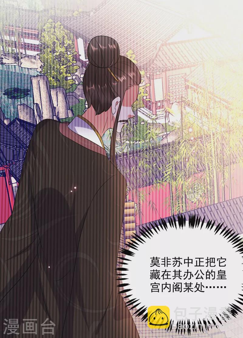 《江山美男入我帐》漫画最新章节第160话 苏姑娘，出大事了！免费下拉式在线观看章节第【5】张图片