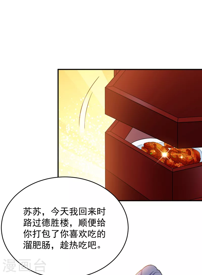 《江山美男入我帐》漫画最新章节第160话 苏姑娘，出大事了！免费下拉式在线观看章节第【7】张图片