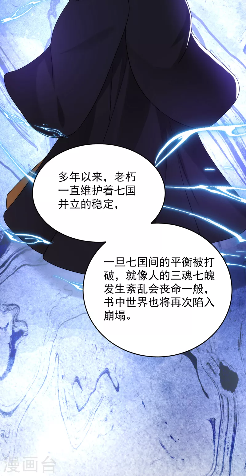 《江山美男入我帐》漫画最新章节第161话 这是未来的我？！免费下拉式在线观看章节第【15】张图片