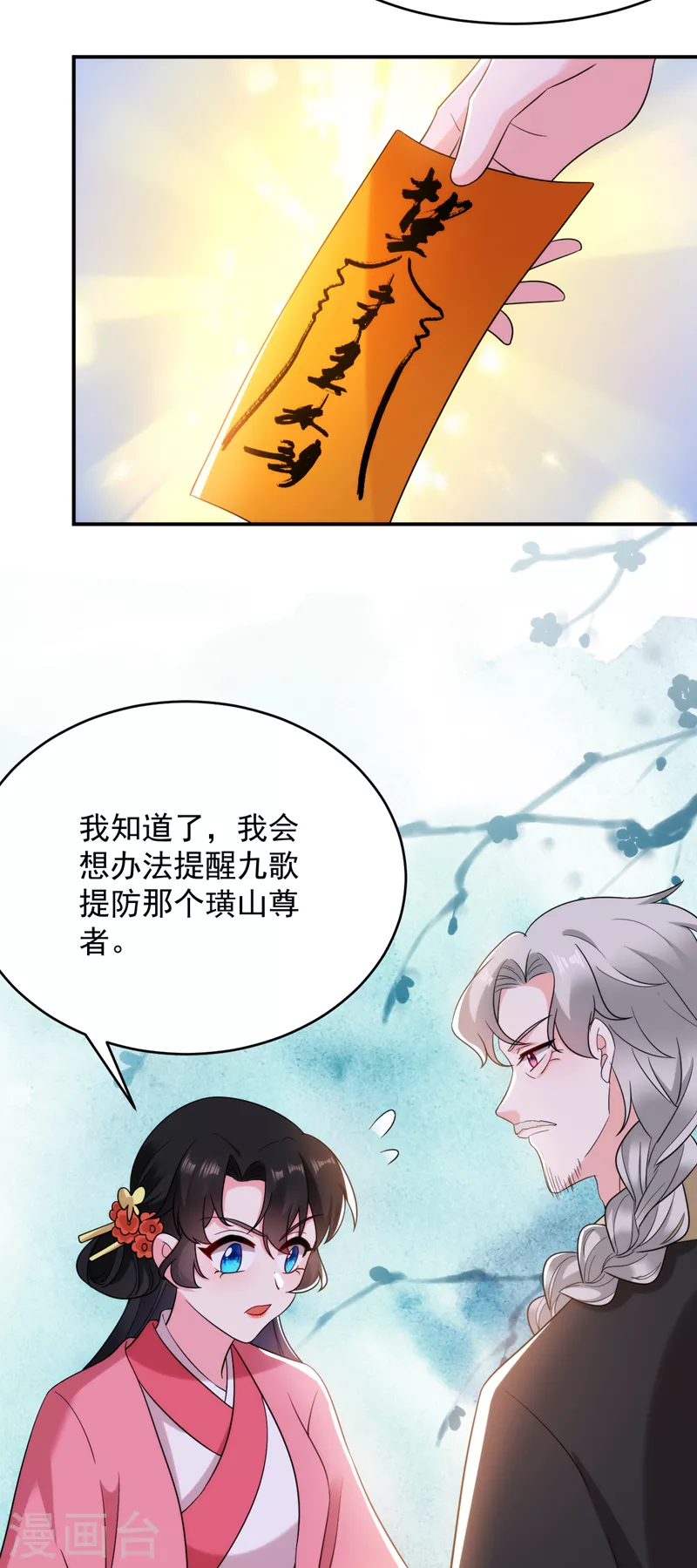 《江山美男入我帐》漫画最新章节第161话 这是未来的我？！免费下拉式在线观看章节第【20】张图片