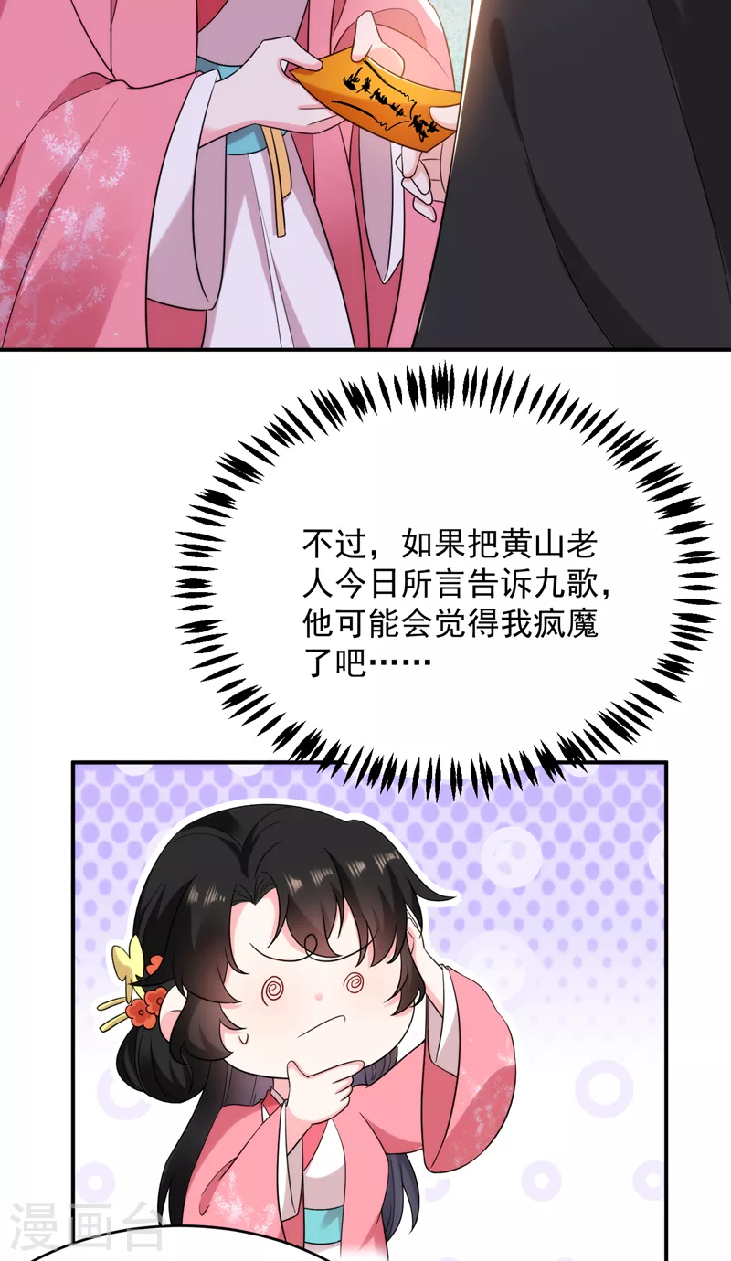 《江山美男入我帐》漫画最新章节第161话 这是未来的我？！免费下拉式在线观看章节第【21】张图片