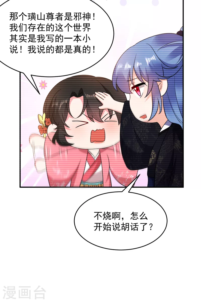 《江山美男入我帐》漫画最新章节第161话 这是未来的我？！免费下拉式在线观看章节第【22】张图片