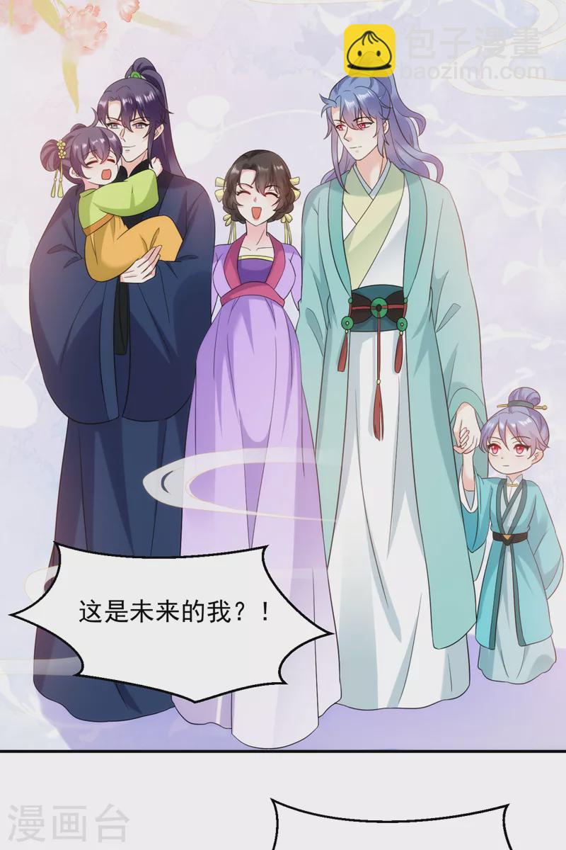 《江山美男入我帐》漫画最新章节第161话 这是未来的我？！免费下拉式在线观看章节第【29】张图片