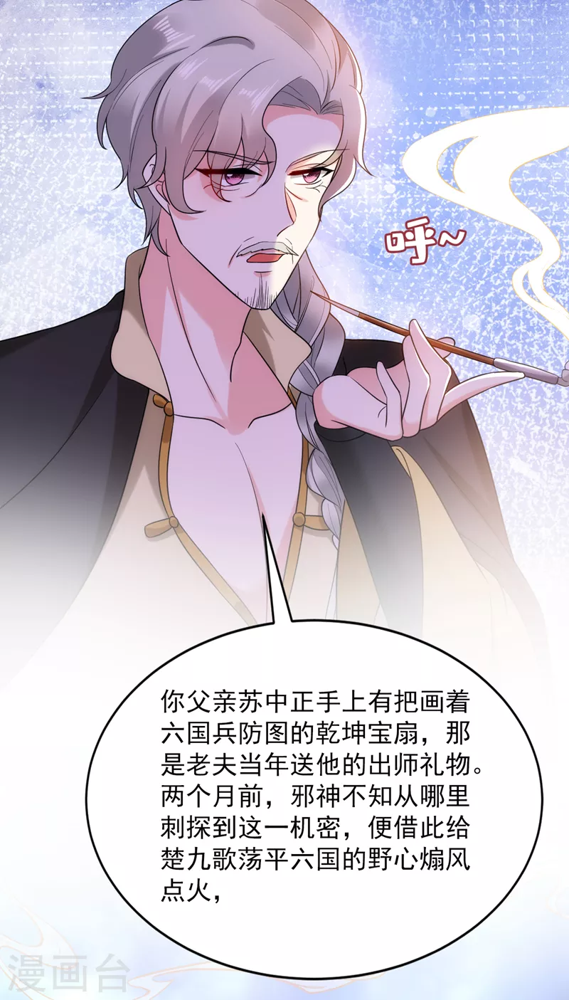 《江山美男入我帐》漫画最新章节第161话 这是未来的我？！免费下拉式在线观看章节第【3】张图片