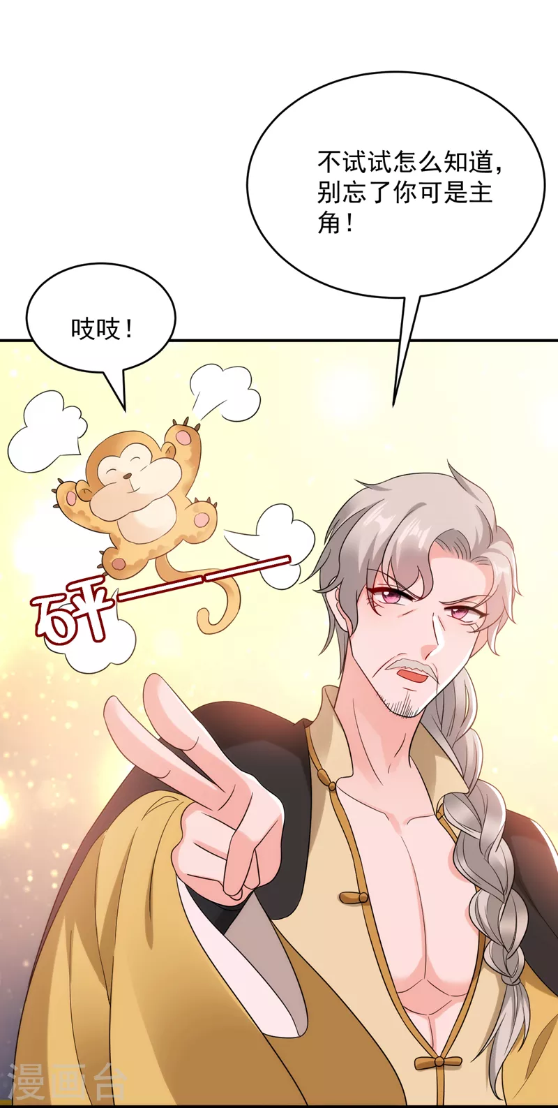 《江山美男入我帐》漫画最新章节第161话 这是未来的我？！免费下拉式在线观看章节第【33】张图片