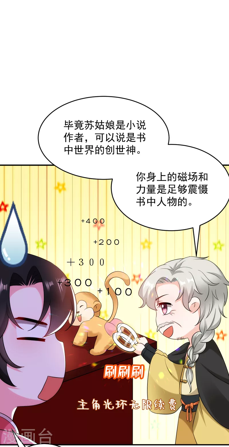 《江山美男入我帐》漫画最新章节第161话 这是未来的我？！免费下拉式在线观看章节第【35】张图片