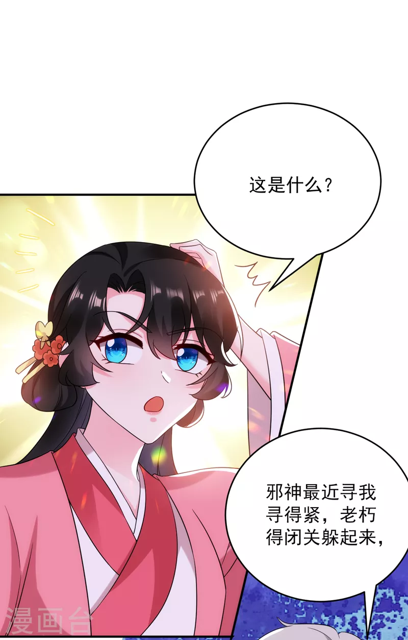 《江山美男入我帐》漫画最新章节第161话 这是未来的我？！免费下拉式在线观看章节第【37】张图片