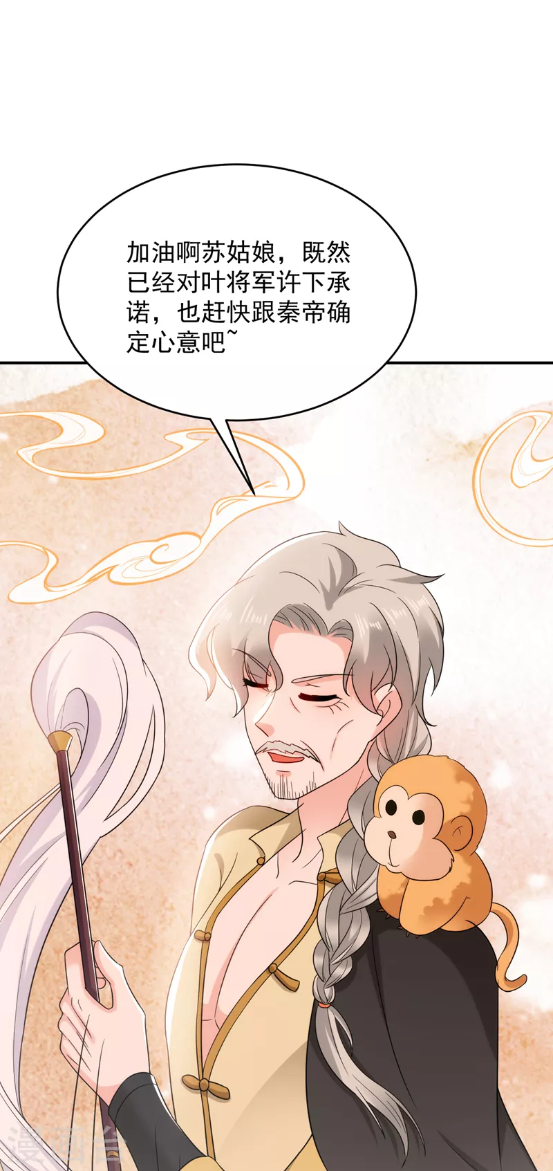 《江山美男入我帐》漫画最新章节第161话 这是未来的我？！免费下拉式在线观看章节第【39】张图片