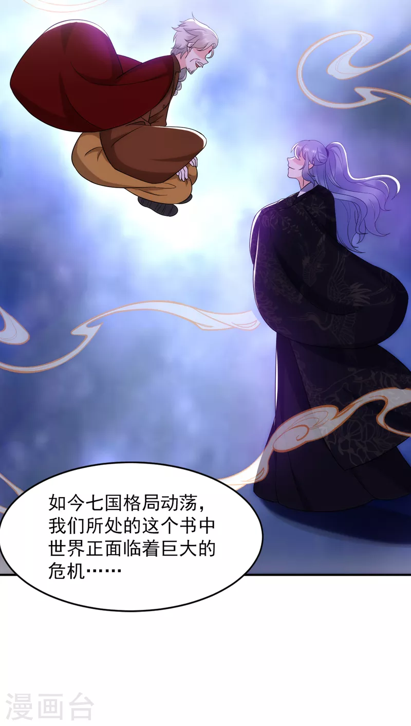 《江山美男入我帐》漫画最新章节第161话 这是未来的我？！免费下拉式在线观看章节第【4】张图片