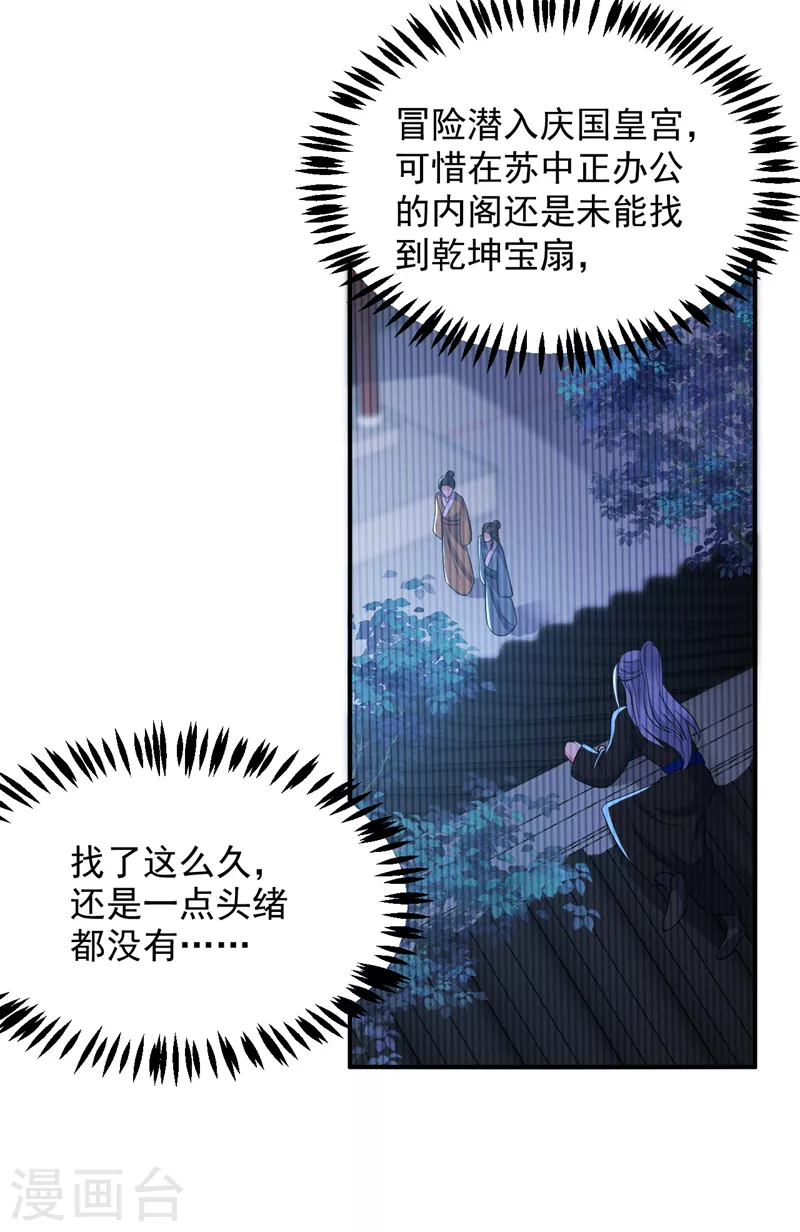 《江山美男入我帐》漫画最新章节第162话 我和叶荆棘谁厉害免费下拉式在线观看章节第【16】张图片