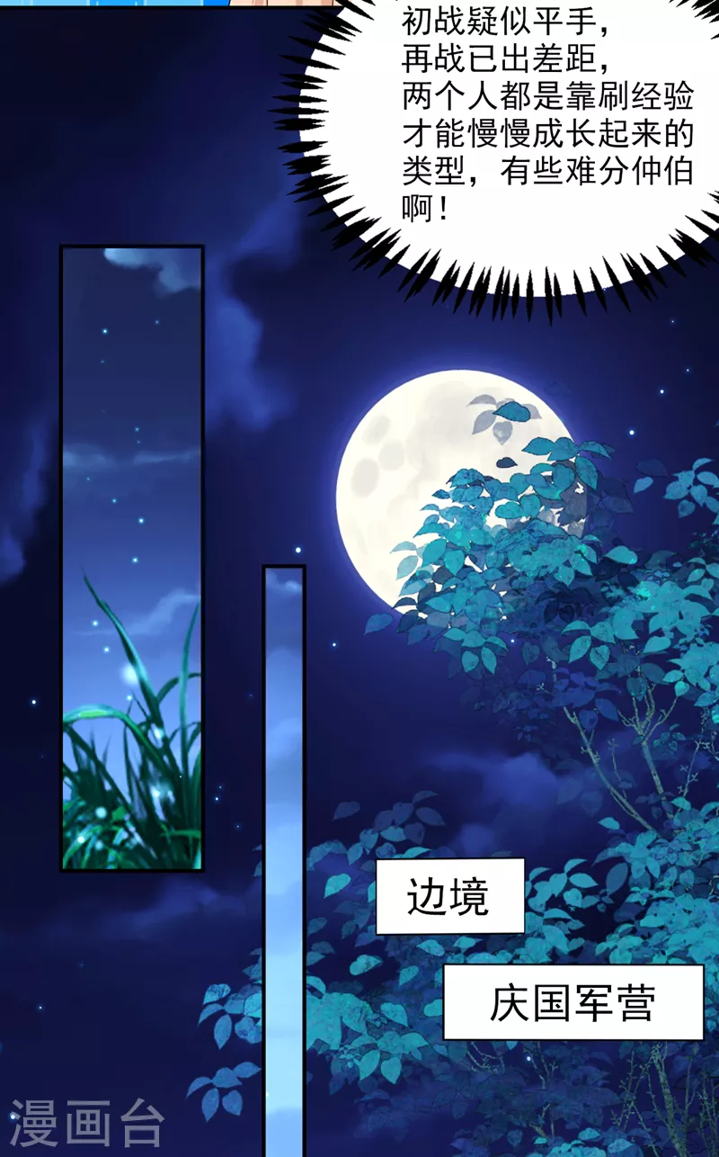 《江山美男入我帐》漫画最新章节第162话 我和叶荆棘谁厉害免费下拉式在线观看章节第【28】张图片