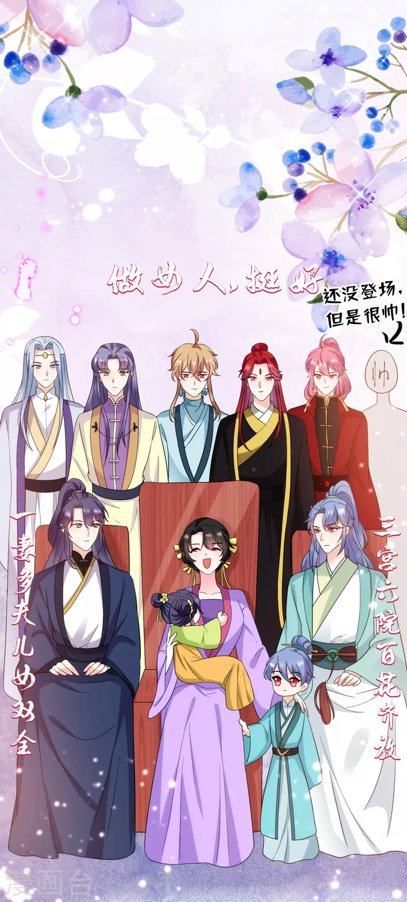 《江山美男入我帐》漫画最新章节第162话 我和叶荆棘谁厉害免费下拉式在线观看章节第【3】张图片