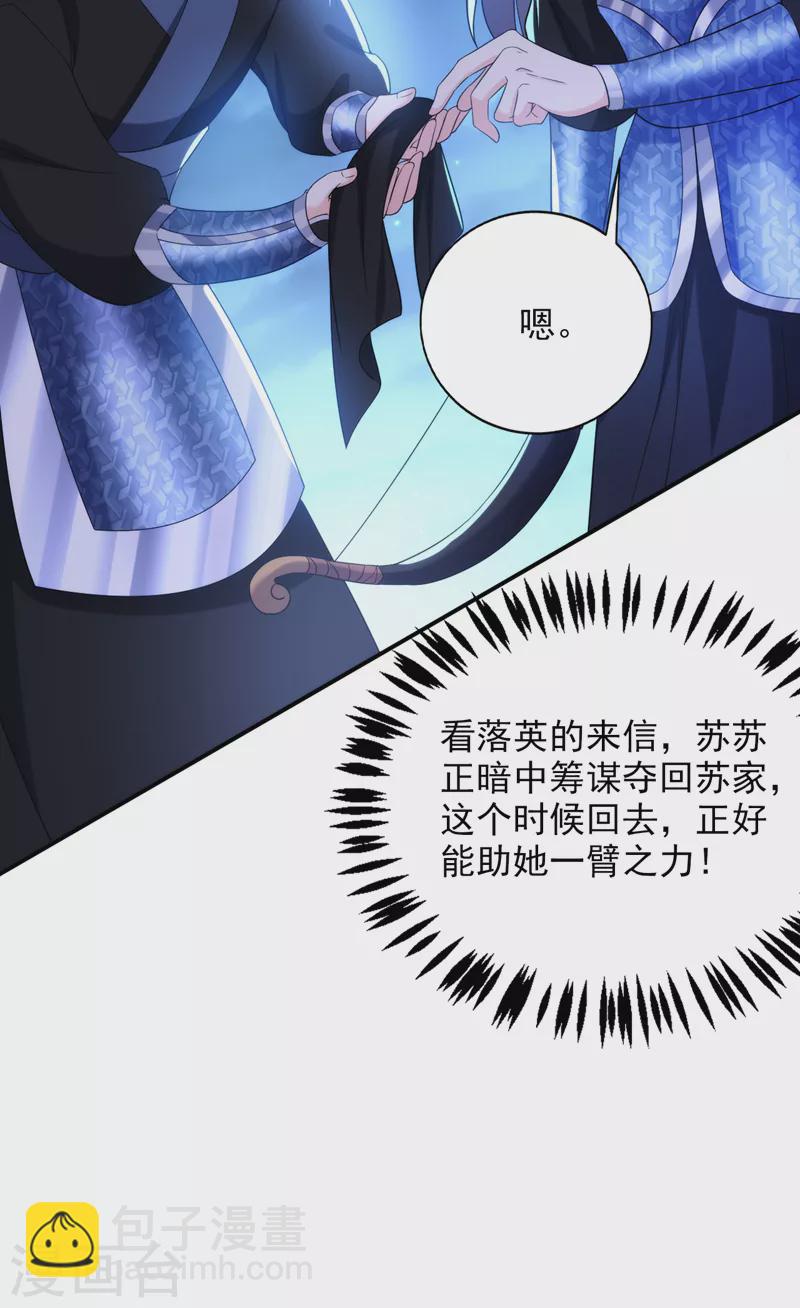 《江山美男入我帐》漫画最新章节第162话 我和叶荆棘谁厉害免费下拉式在线观看章节第【34】张图片