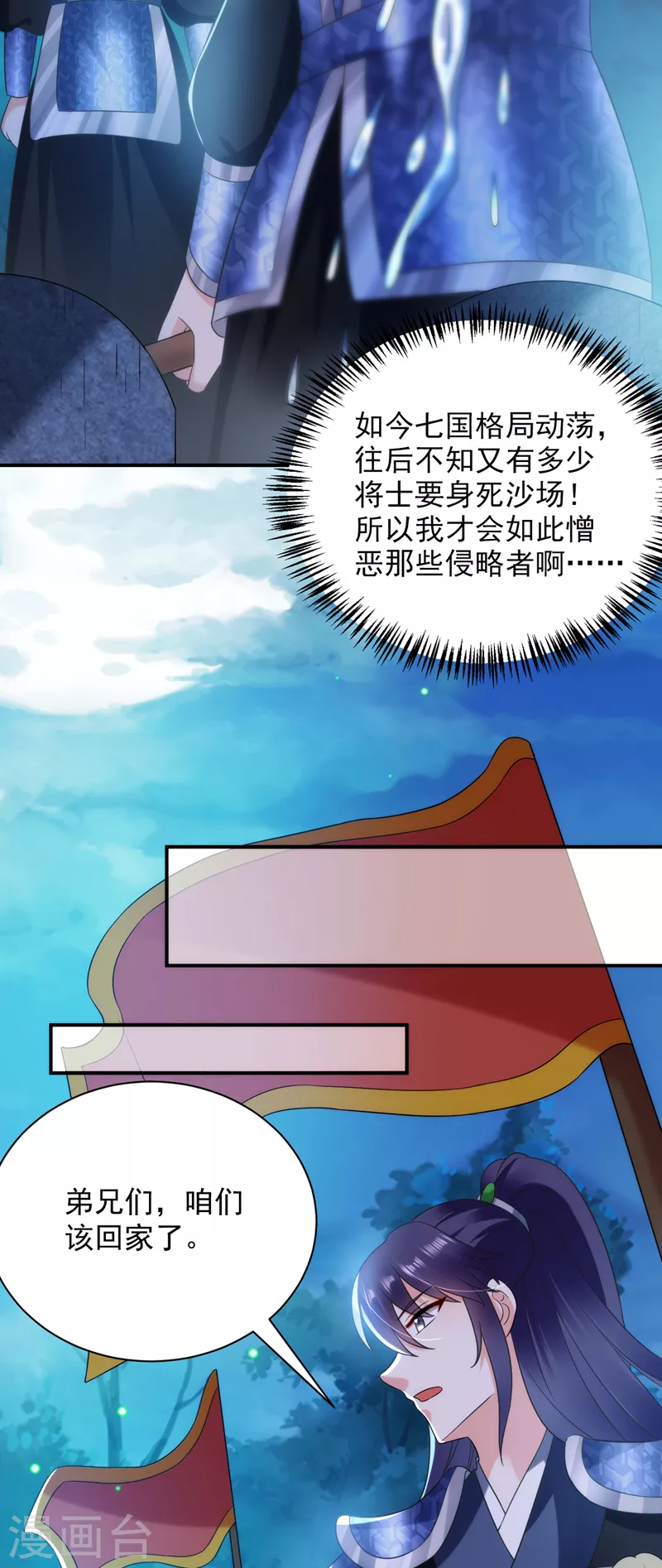 《江山美男入我帐》漫画最新章节第163话 你要回去了？！免费下拉式在线观看章节第【10】张图片