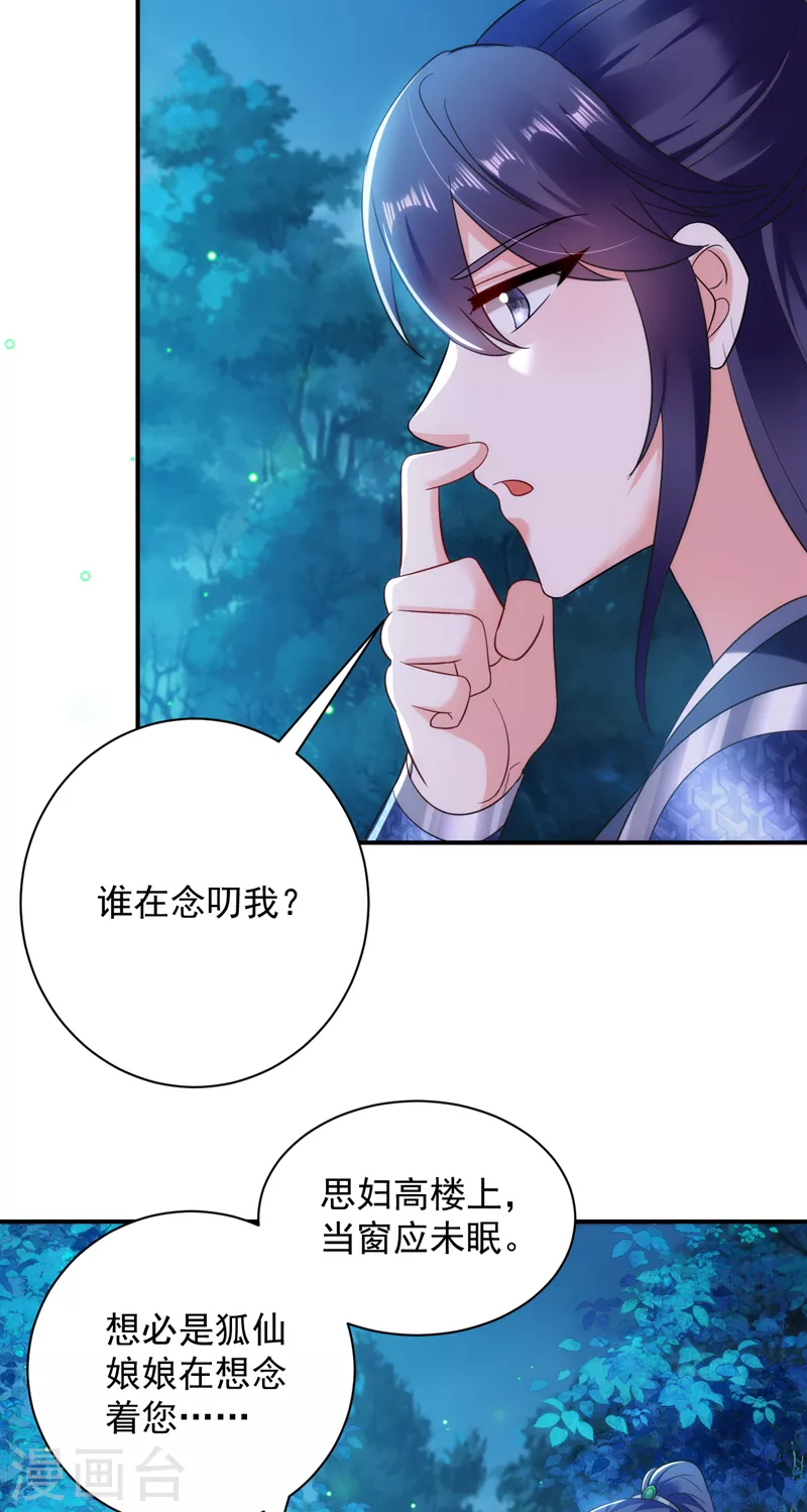 《江山美男入我帐》漫画最新章节第163话 你要回去了？！免费下拉式在线观看章节第【3】张图片