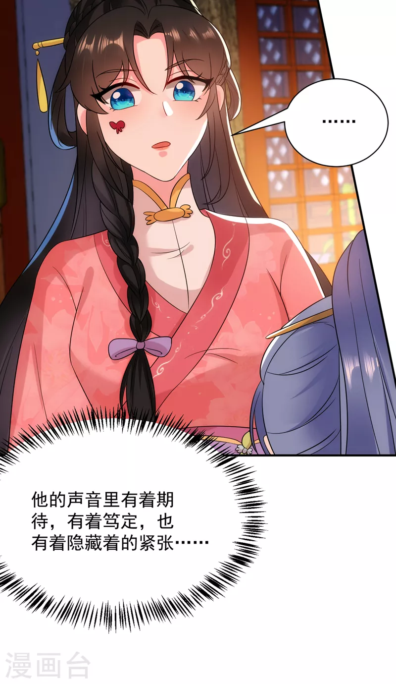 《江山美男入我帐》漫画最新章节第163话 你要回去了？！免费下拉式在线观看章节第【34】张图片