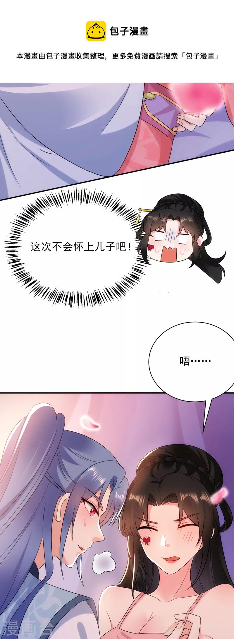 《江山美男入我帐》漫画最新章节第163话 你要回去了？！免费下拉式在线观看章节第【38】张图片