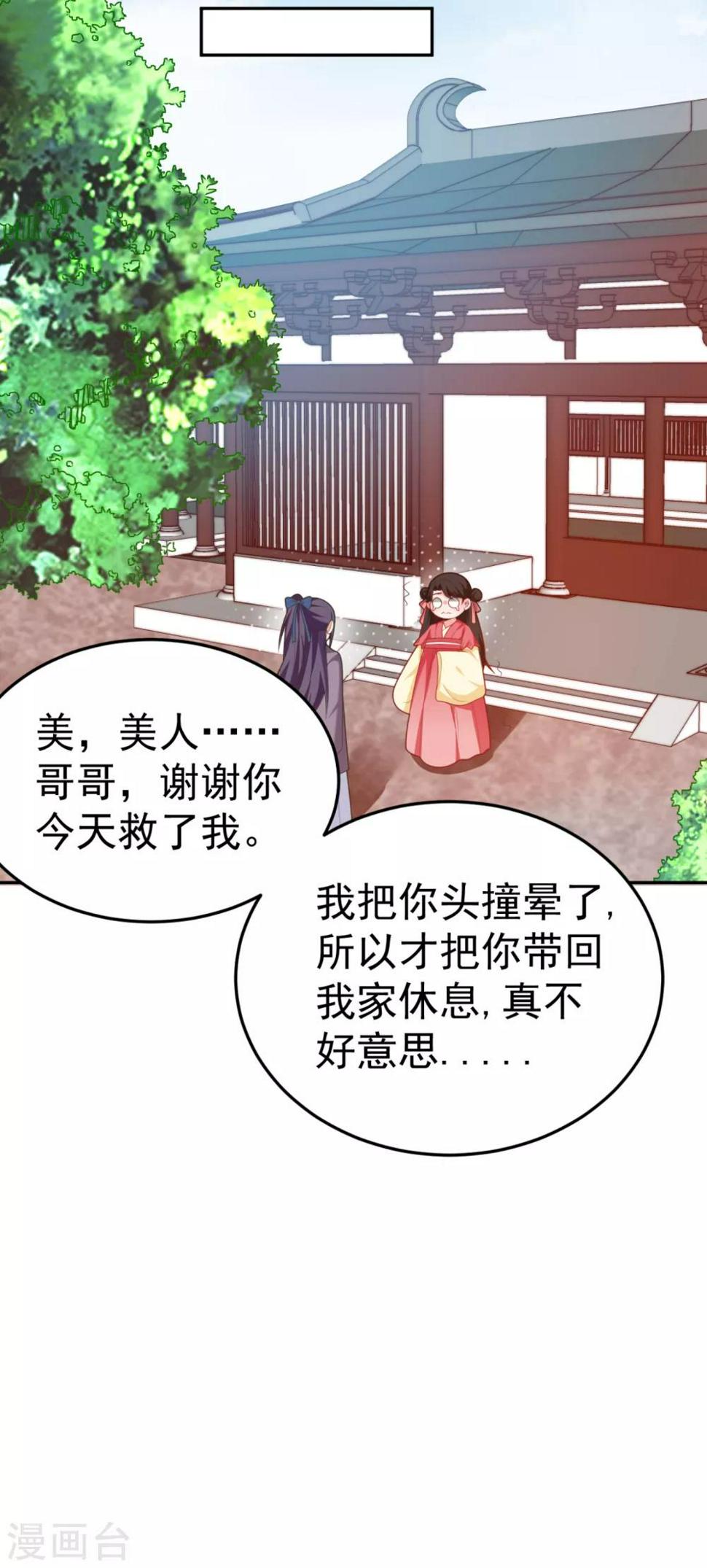 《江山美男入我帐》漫画最新章节第18话 瘦不了？我负责娶你！免费下拉式在线观看章节第【12】张图片