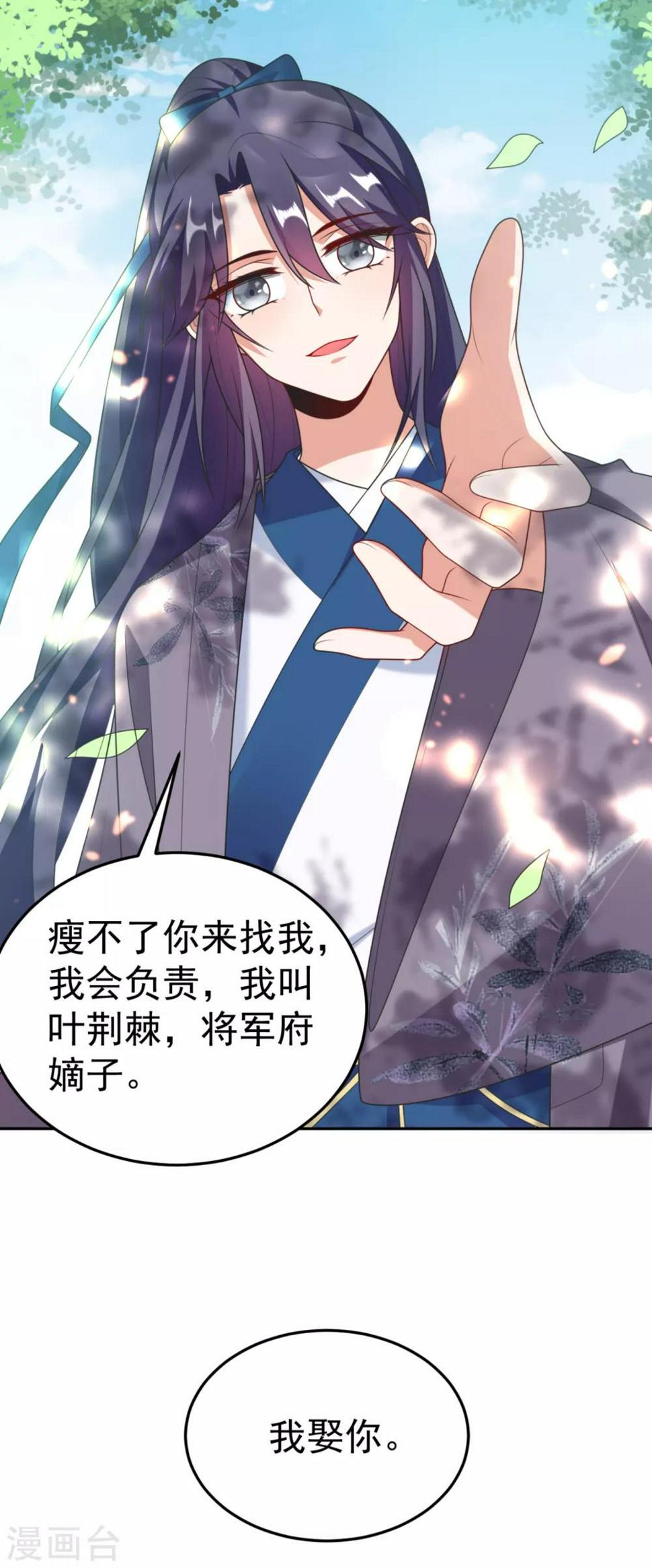 《江山美男入我帐》漫画最新章节第18话 瘦不了？我负责娶你！免费下拉式在线观看章节第【18】张图片