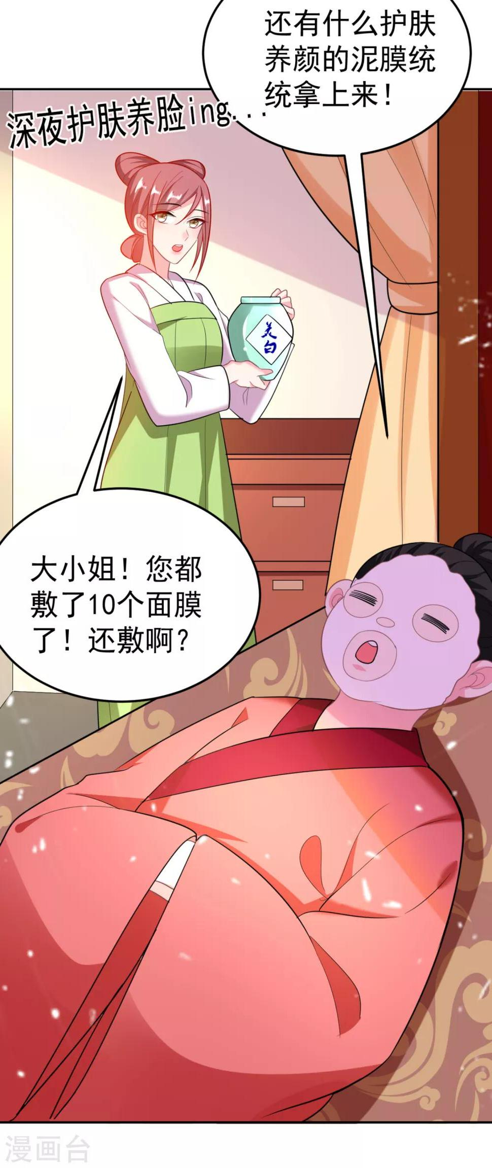 《江山美男入我帐》漫画最新章节第18话 瘦不了？我负责娶你！免费下拉式在线观看章节第【25】张图片