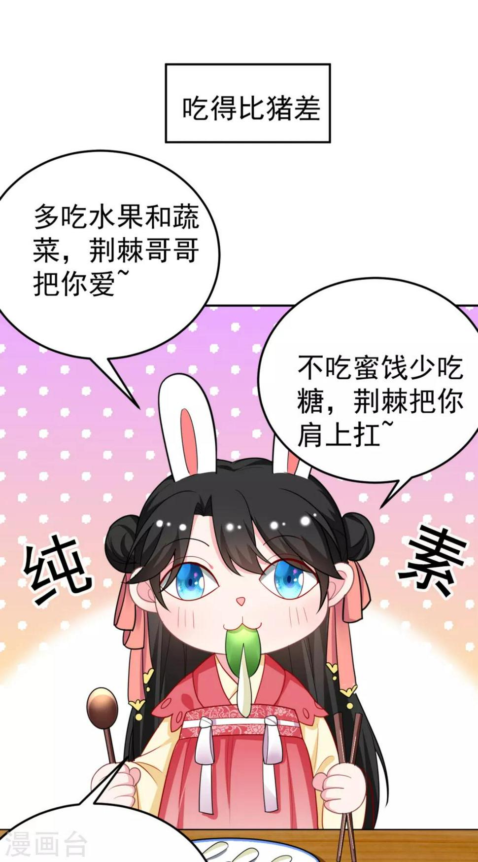 《江山美男入我帐》漫画最新章节第18话 瘦不了？我负责娶你！免费下拉式在线观看章节第【26】张图片