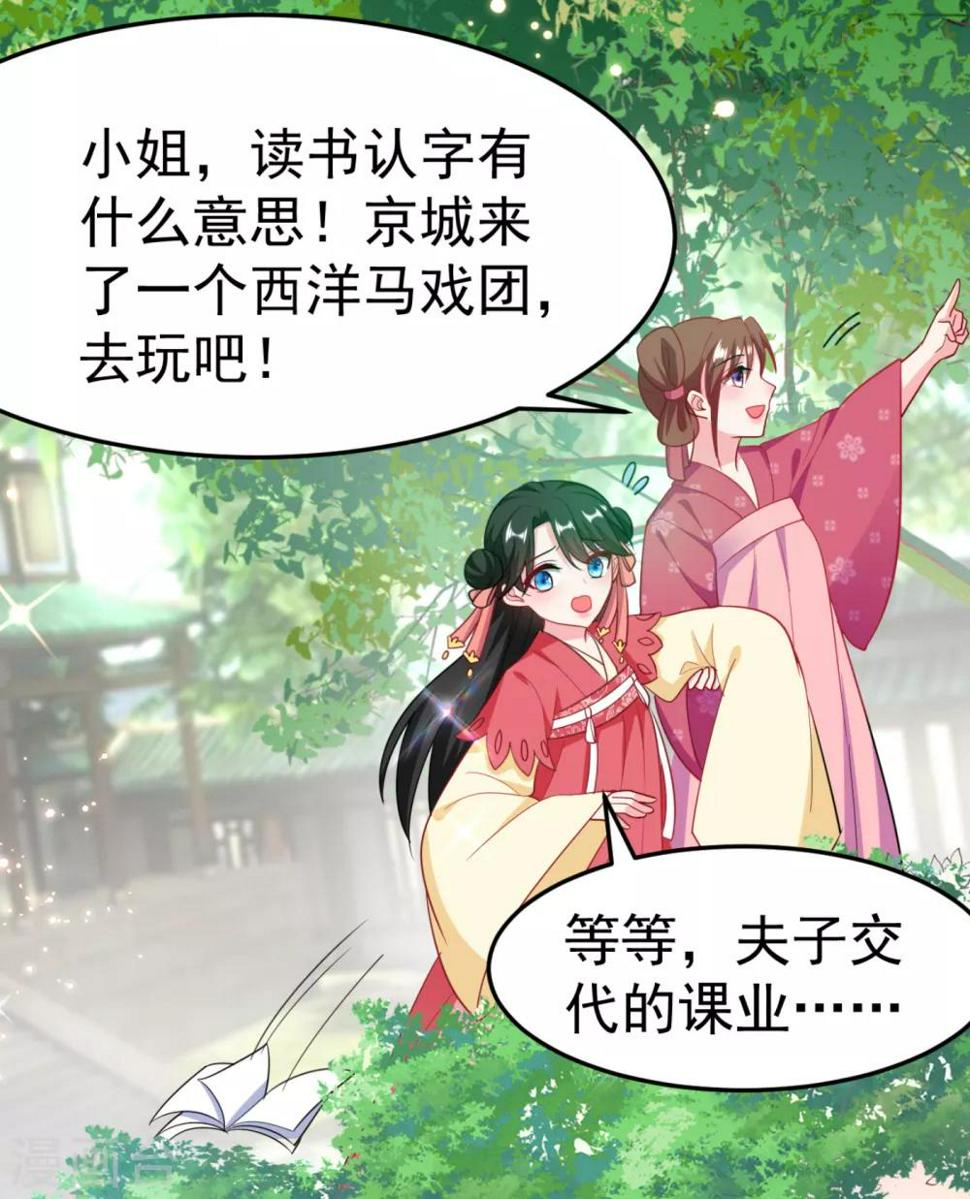 《江山美男入我帐》漫画最新章节第18话 瘦不了？我负责娶你！免费下拉式在线观看章节第【31】张图片