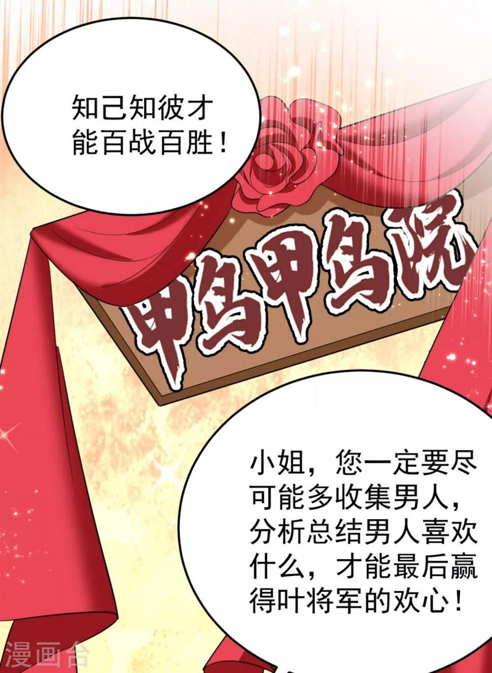 《江山美男入我帐》漫画最新章节第18话 瘦不了？我负责娶你！免费下拉式在线观看章节第【33】张图片