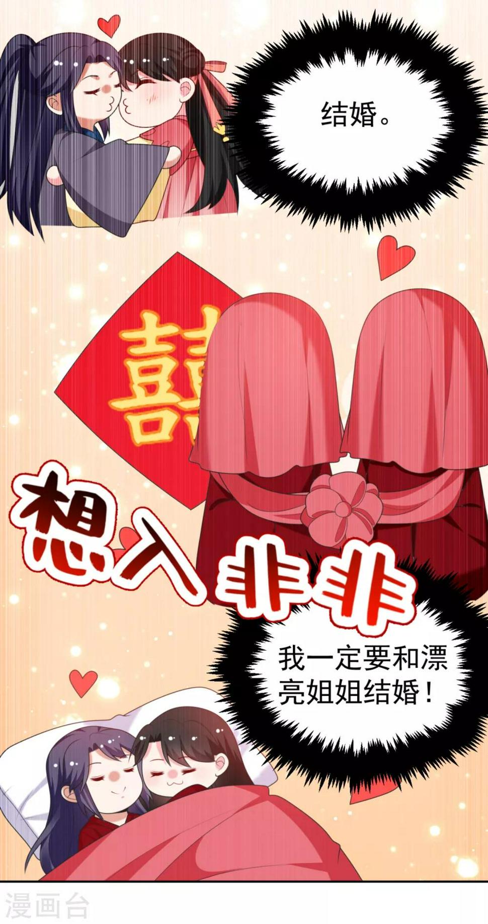 《江山美男入我帐》漫画最新章节第18话 瘦不了？我负责娶你！免费下拉式在线观看章节第【5】张图片