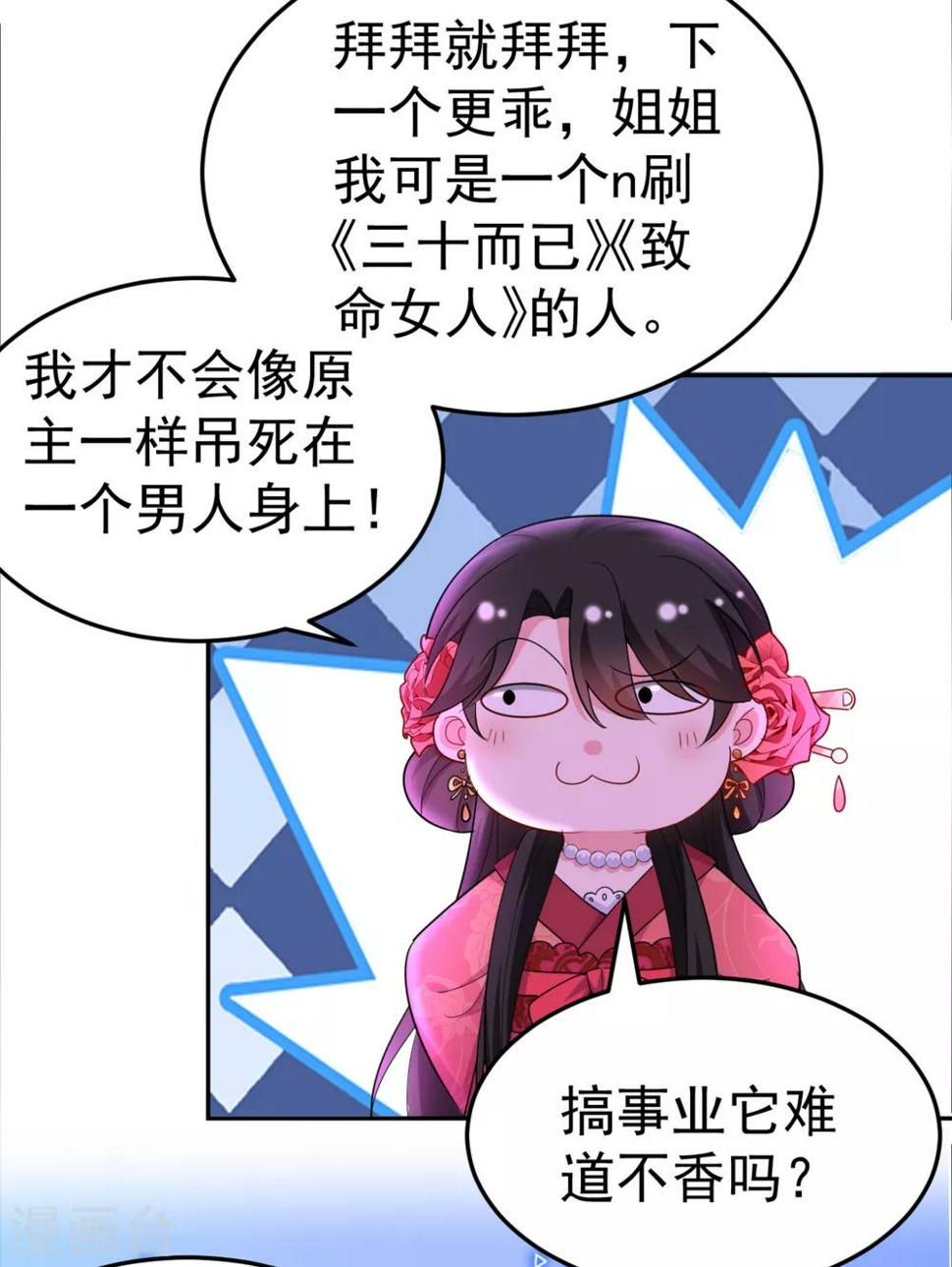 《江山美男入我帐》漫画最新章节第19话 快走，落英出事了免费下拉式在线观看章节第【10】张图片