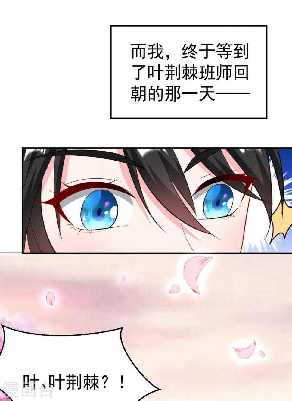 《江山美男入我帐》漫画最新章节第19话 快走，落英出事了免费下拉式在线观看章节第【2】张图片