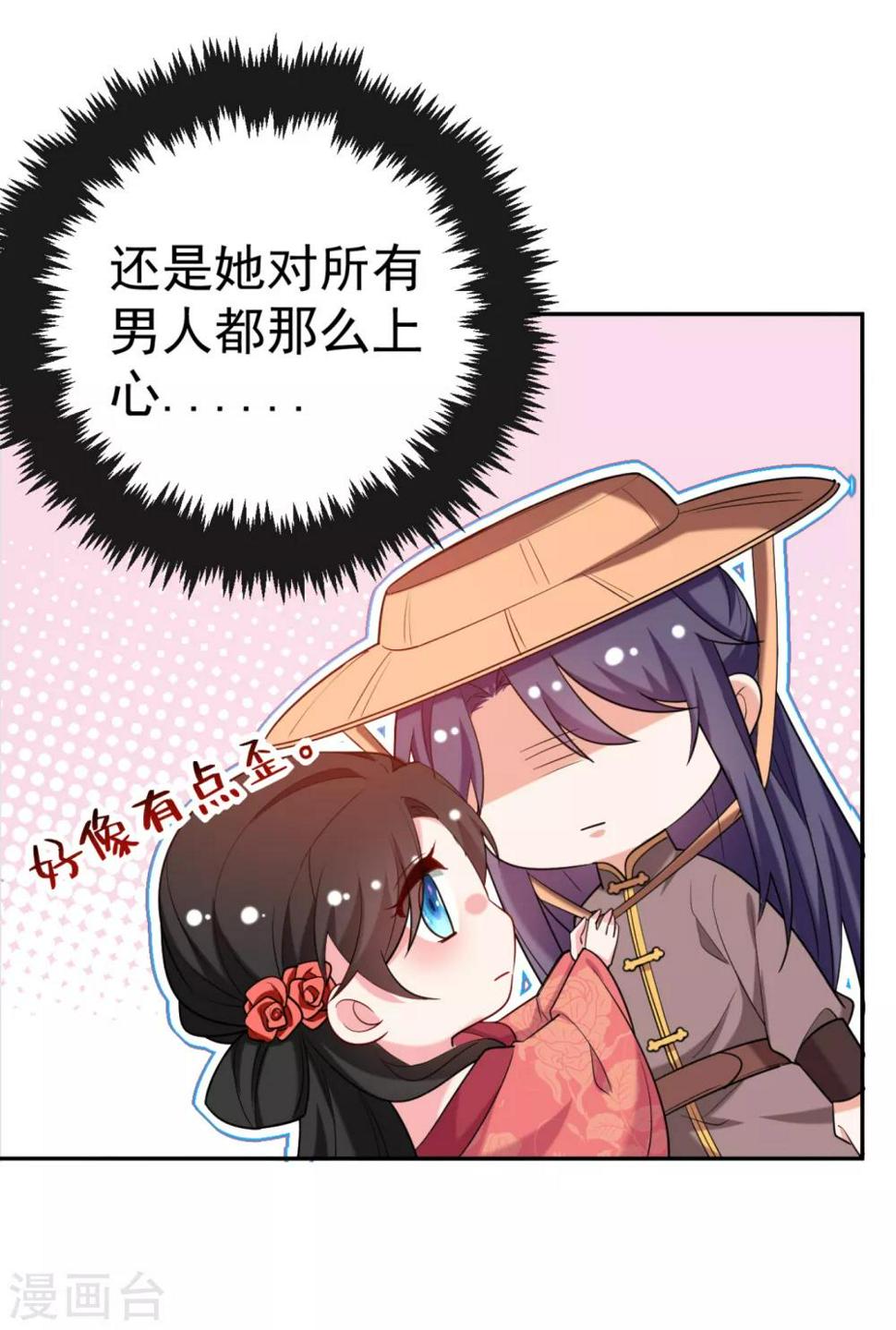 《江山美男入我帐》漫画最新章节第19话 快走，落英出事了免费下拉式在线观看章节第【38】张图片