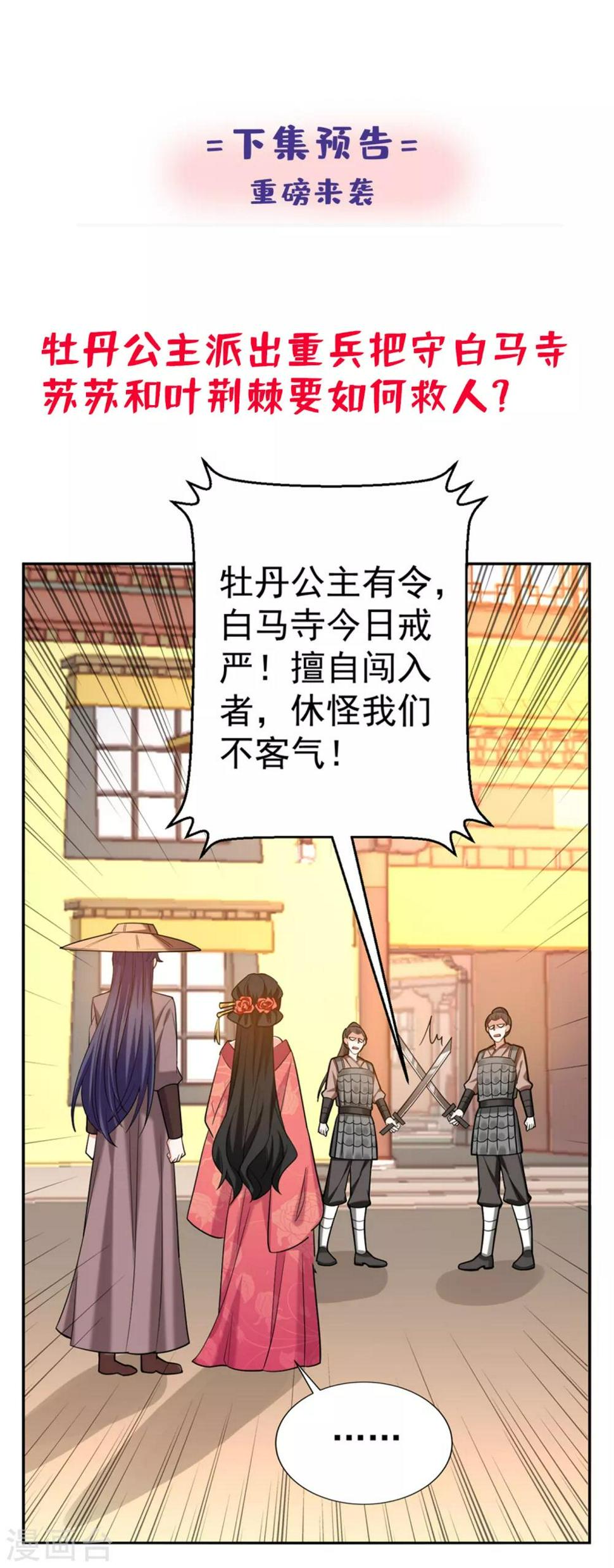 《江山美男入我帐》漫画最新章节第19话 快走，落英出事了免费下拉式在线观看章节第【42】张图片